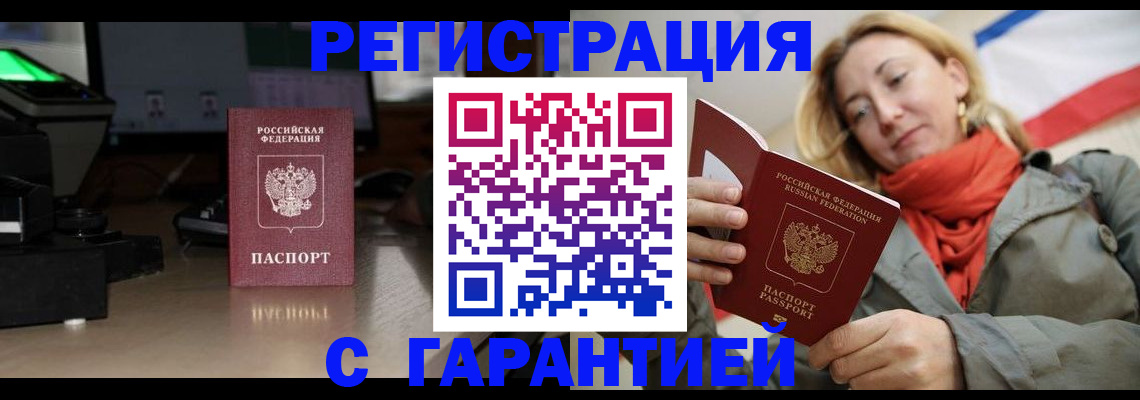 где прописаться в Тюменской области